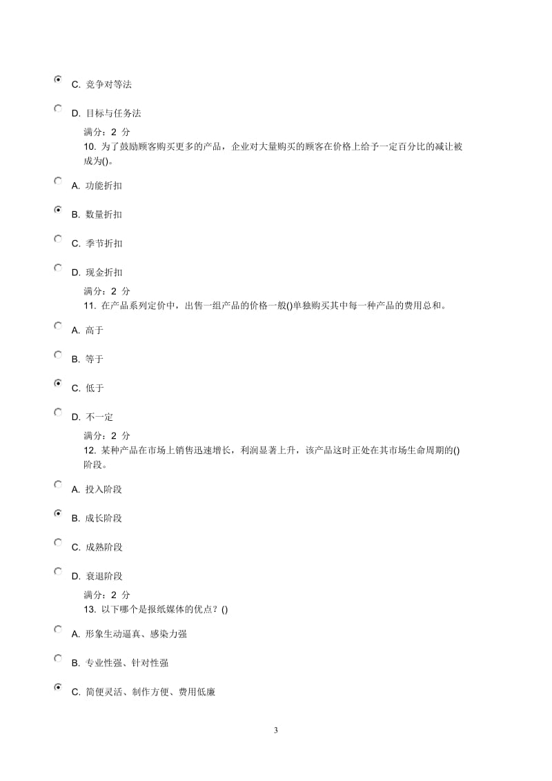 15年秋南开《国际市场营销学》作业答案1.doc_第3页