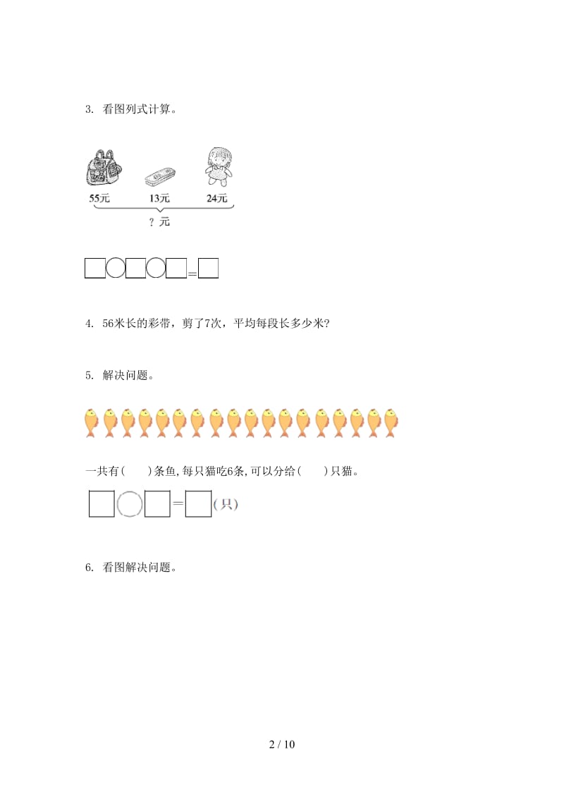 二年级数学上学期应用题与解决问题专项往年真题人教版.doc_第2页