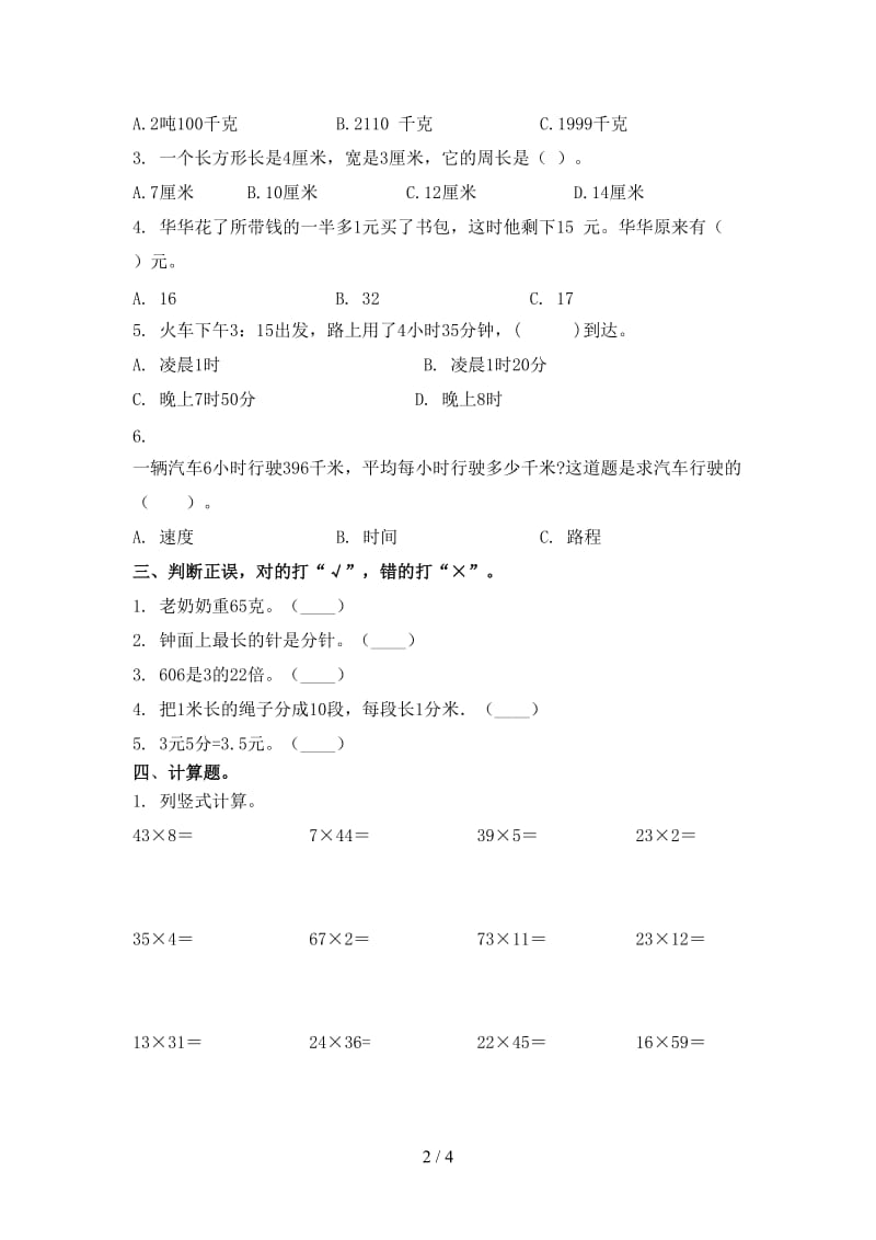 北京版三年级数学上学期期中考试全能检测.doc_第2页