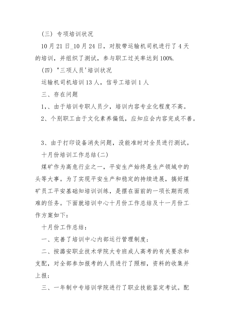 2021年十月份培训工作总结.docx_第2页