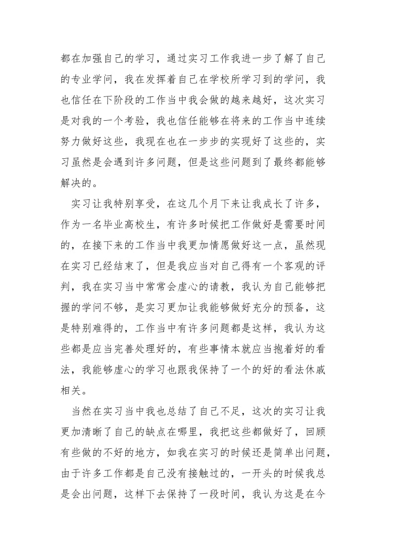 个人毕业实习总结范文最新.docx_第3页