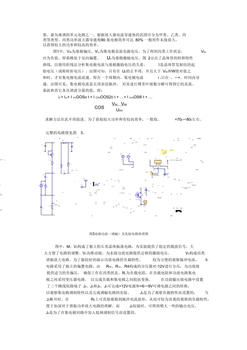 三丙类高频功率放大器.docx_第2页