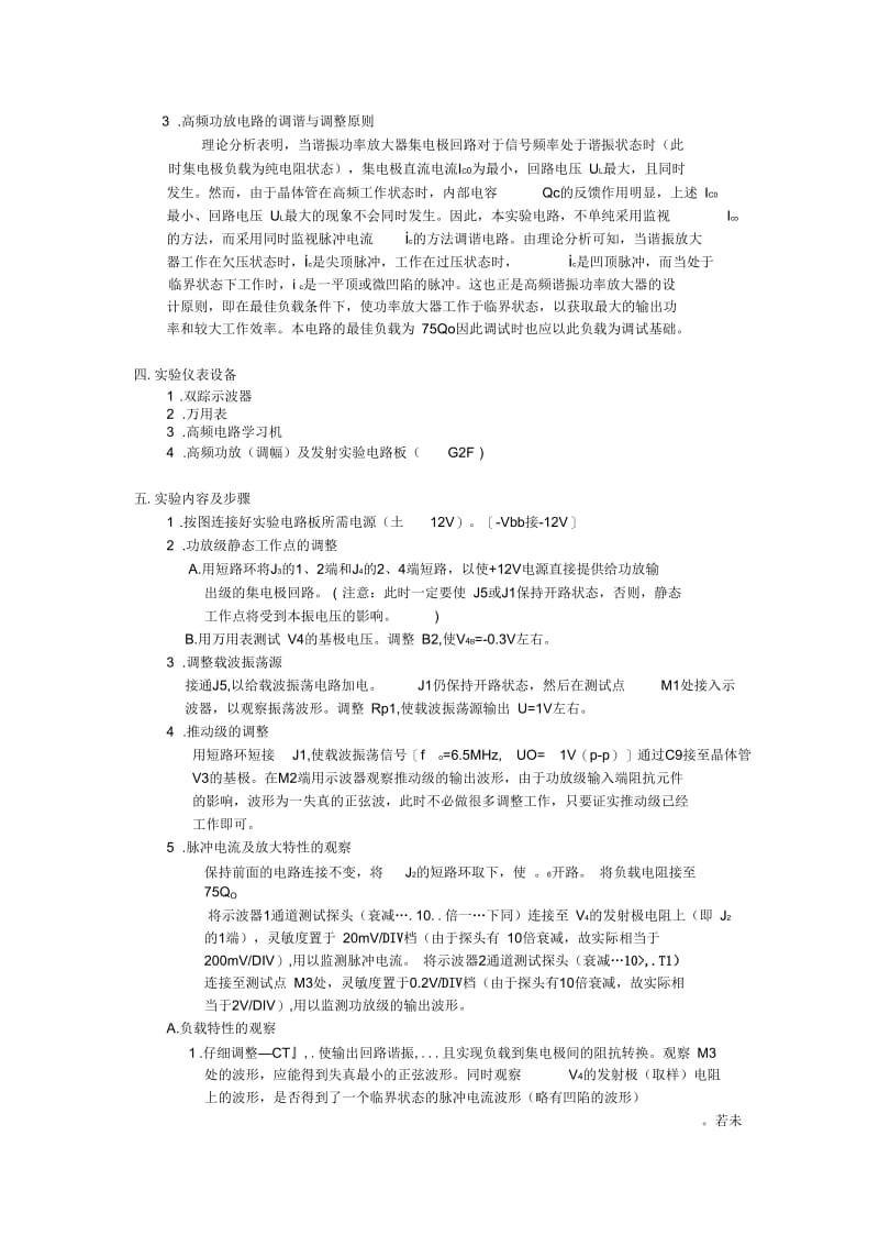 三丙类高频功率放大器.docx_第3页