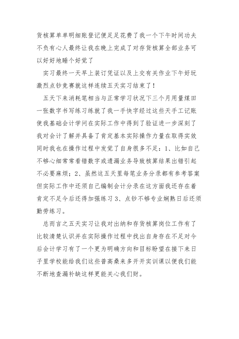 会计模拟实习报告.docx_第3页