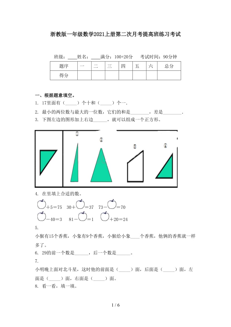 浙教版一年级数学2021上册第二次月考提高班练习考试.doc_第1页