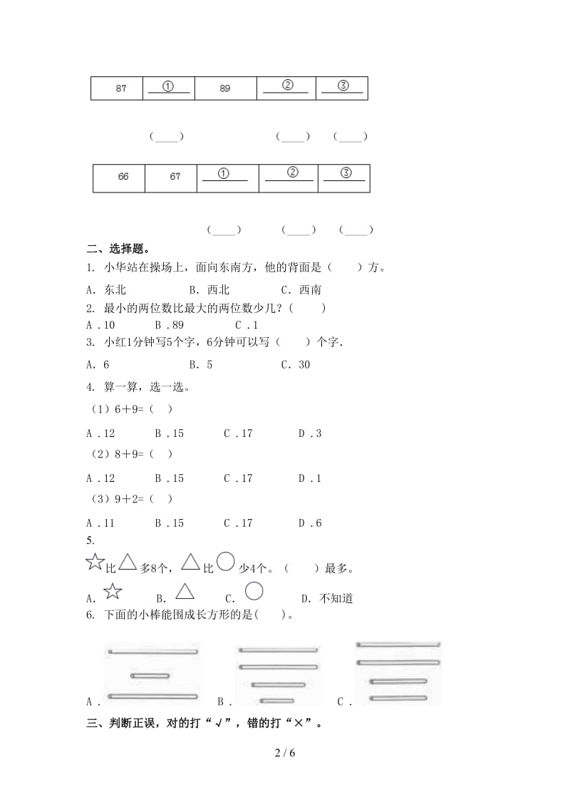 浙教版一年级数学2021上册第二次月考提高班练习考试.doc_第2页