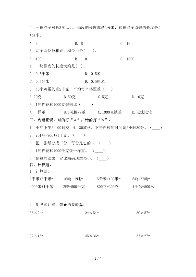 部编人教版2021年三年级上册数学第一次月考考试往年真题.doc_第2页