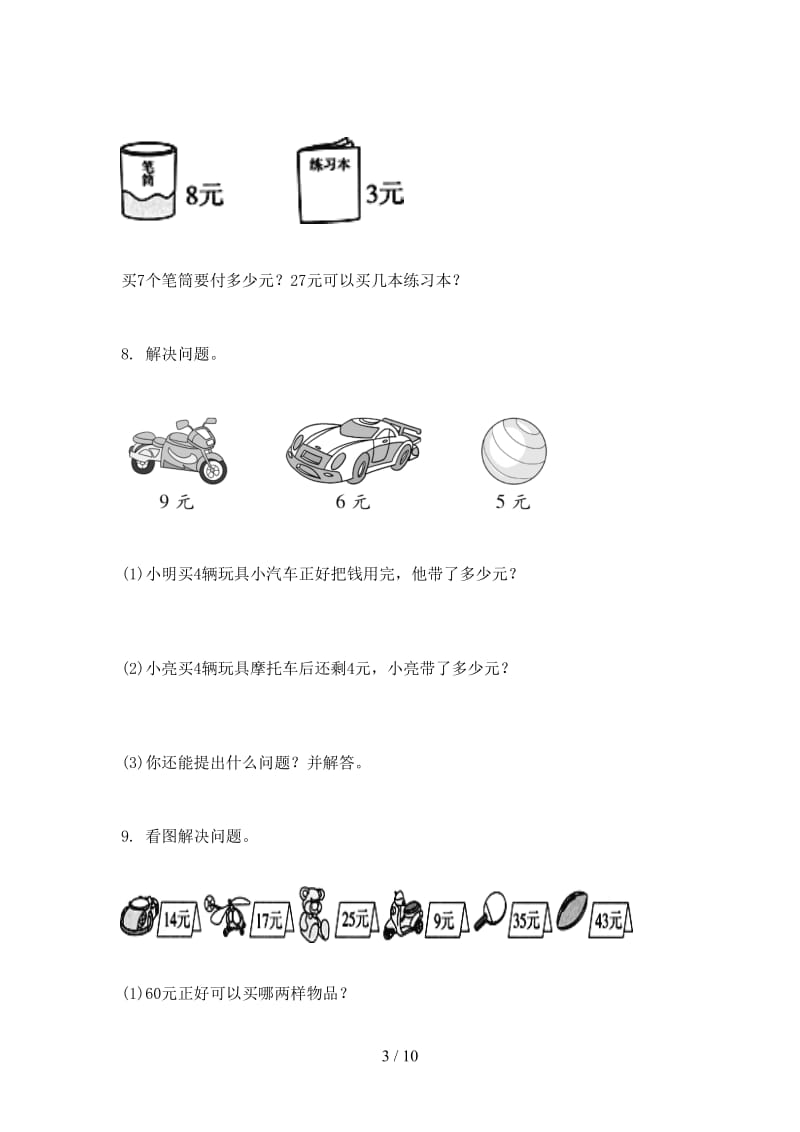 最新二年级数学上学期专项应用题与解决问题提高班日常训练西师大版.doc_第3页