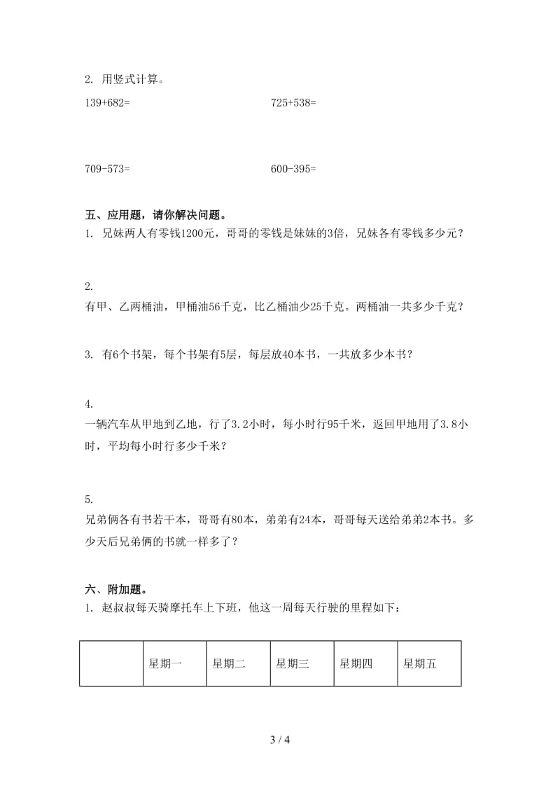 2021年三年级数学上册期末考试训练苏教版.doc_第3页