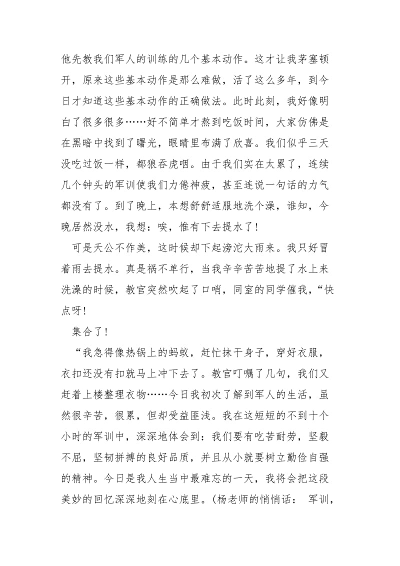 初一同学军训总结代表发言3篇.docx_第2页