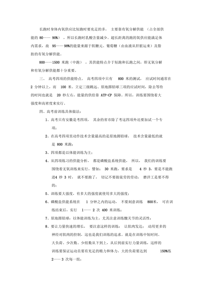 高三体育专业考生的考前训练辅导.docx_第2页