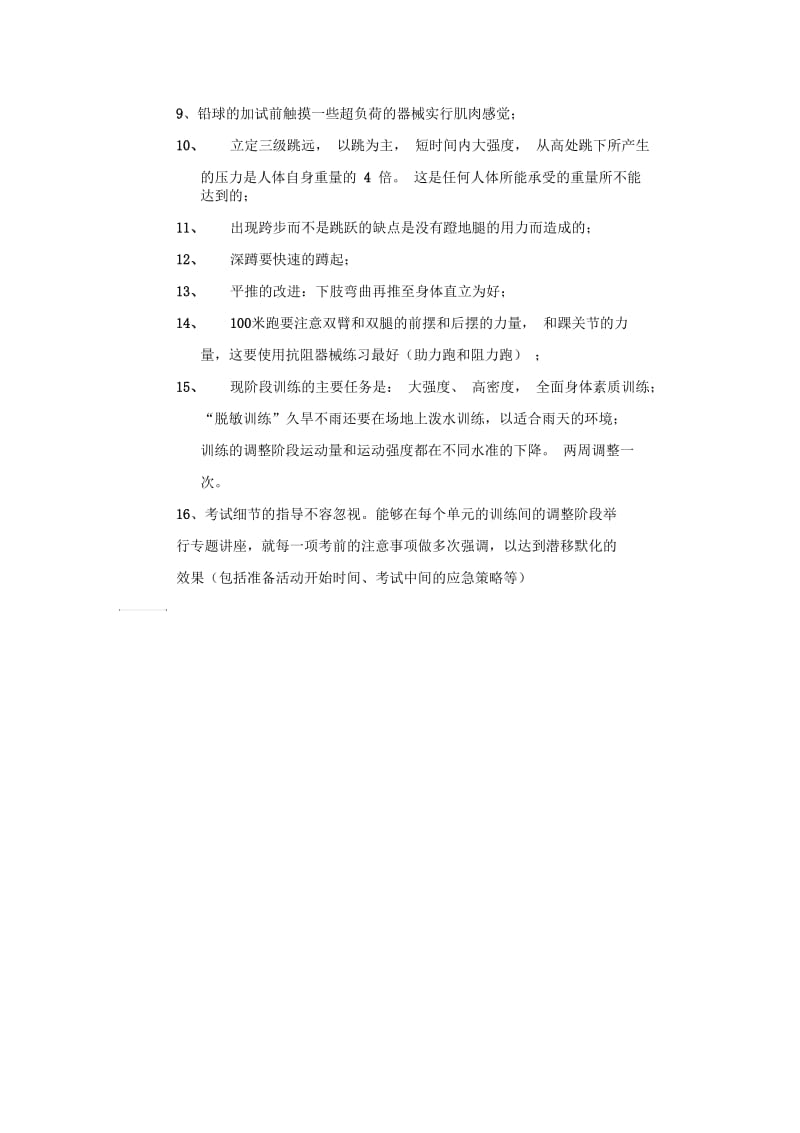 高三体育专业考生的考前训练辅导.docx_第3页