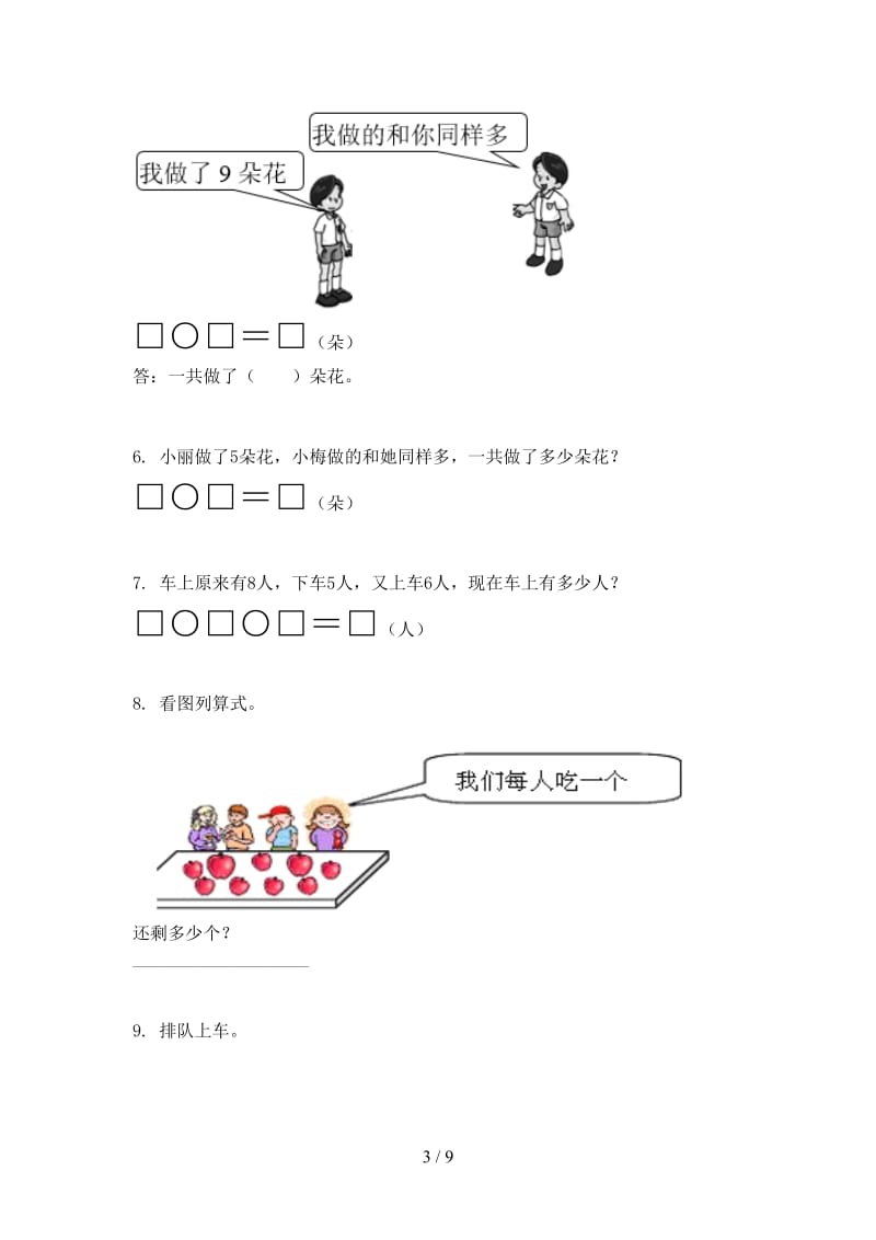 精编一年级数学上学期应用题与解决问题专项知识点西师大版.doc_第3页