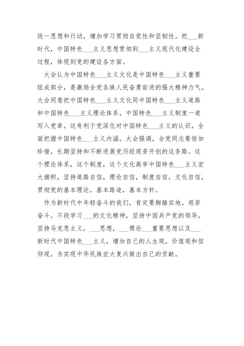 学习___精神心得体会范文2021.docx_第2页