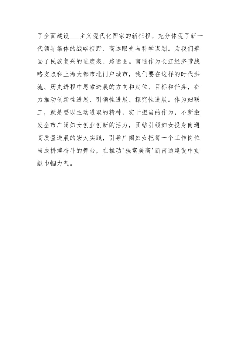 学习___新时代中国特色___主义思想心得体会.docx_第3页