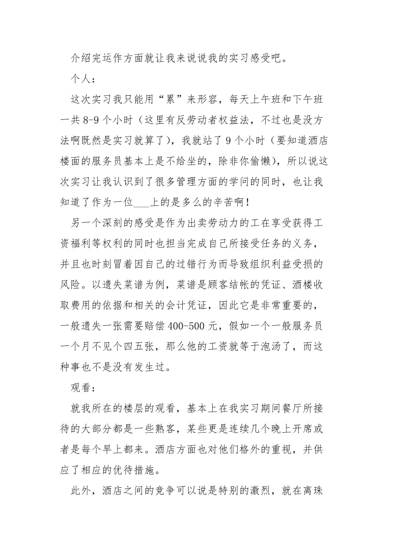 佛山珠江大酒店实习报告.docx_第3页