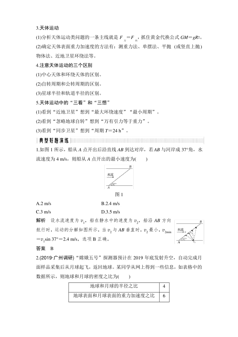 主题三 力与曲线运动.pdf_第2页