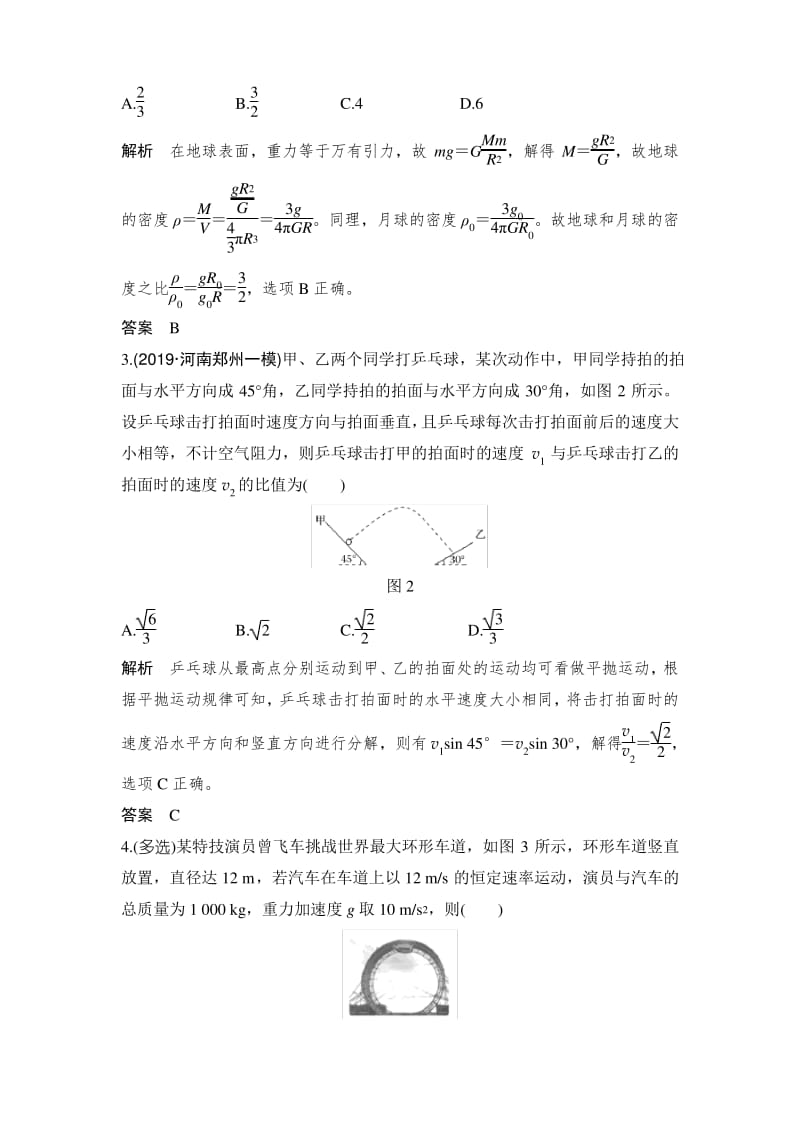 主题三 力与曲线运动.pdf_第3页