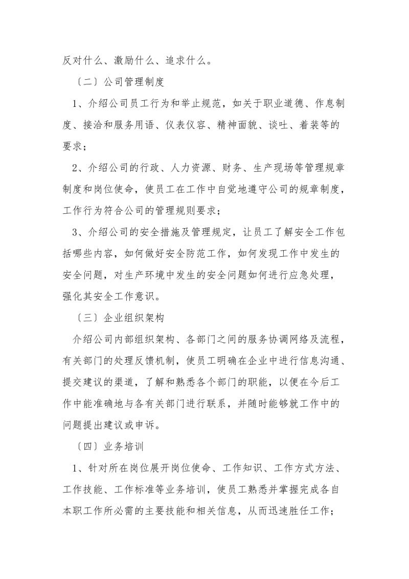 2021最新公司员工培训管理制度范文.doc_第2页