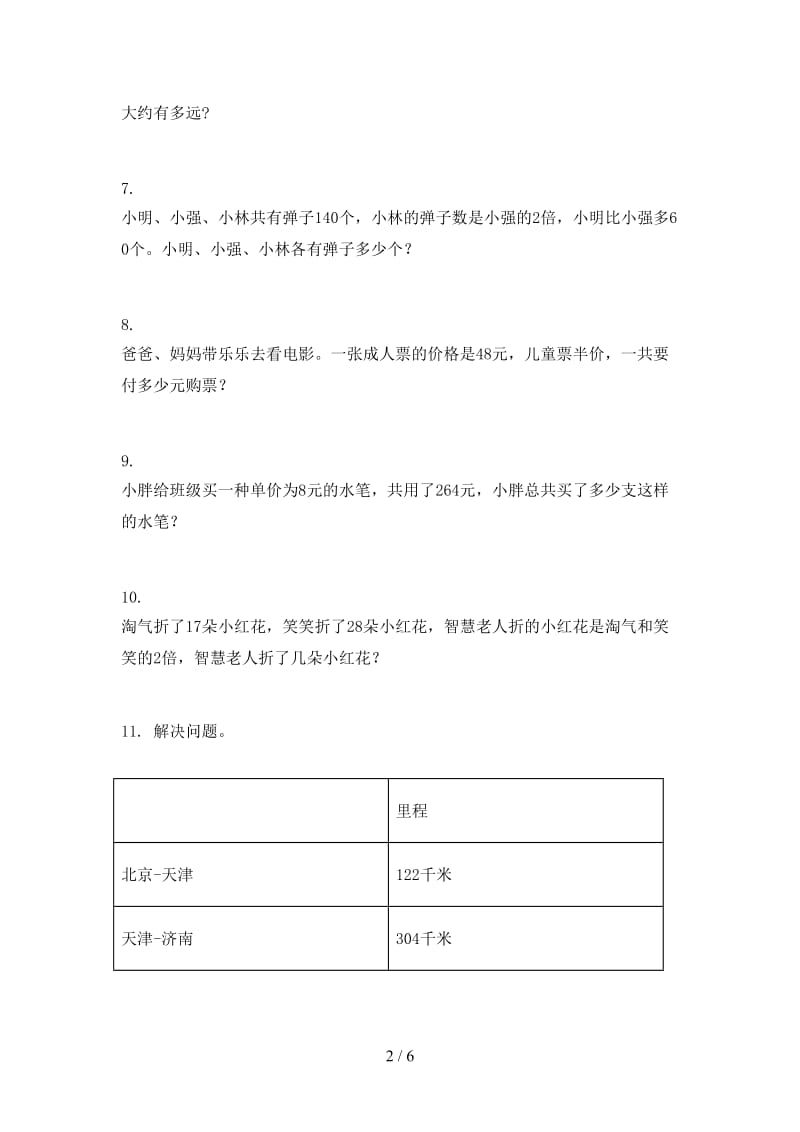 人教版最新三年级数学上册专项应用题与解决问题课堂知识加深练习题.doc_第2页