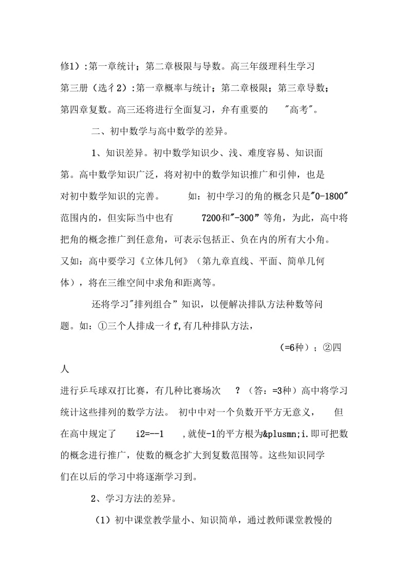 高中数学开学第一课教案doc.docx_第2页