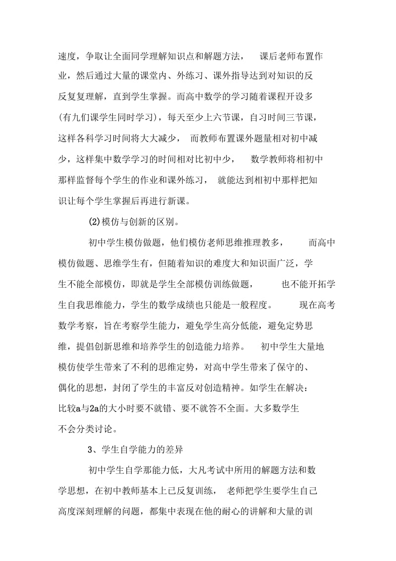 高中数学开学第一课教案doc.docx_第3页