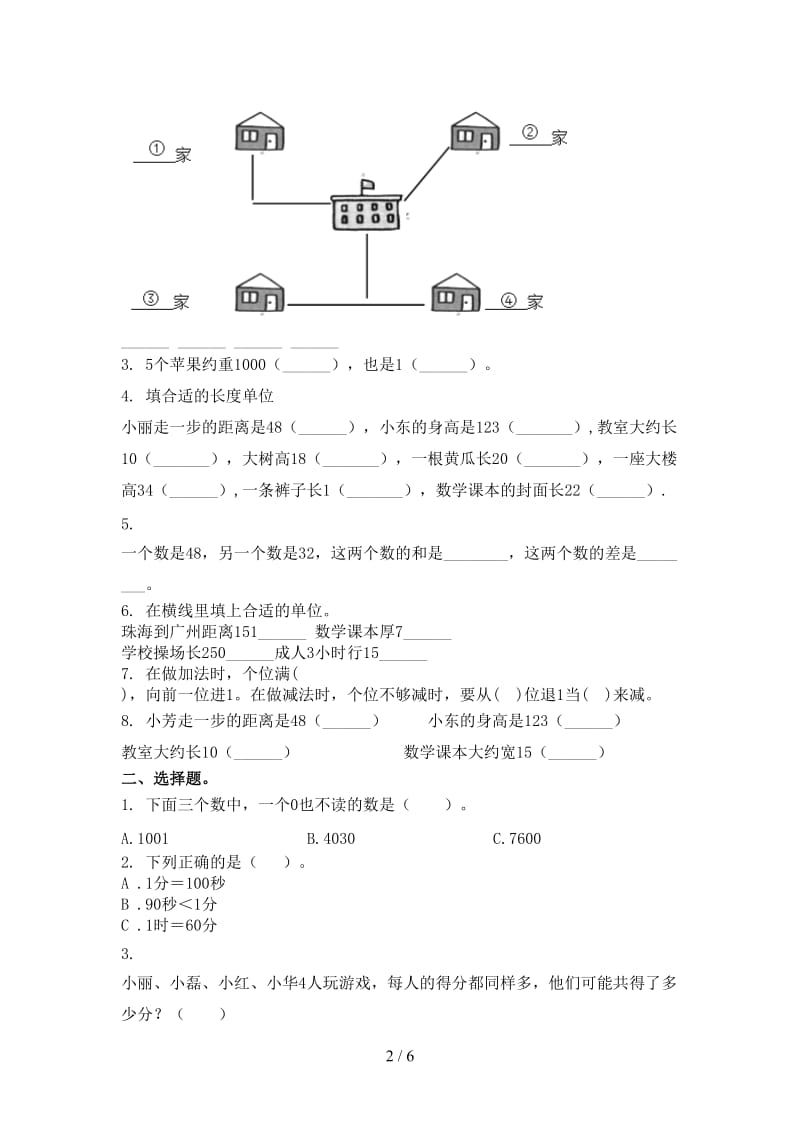 二年级数学上册期中考试综合知识检测西师大版.doc_第2页