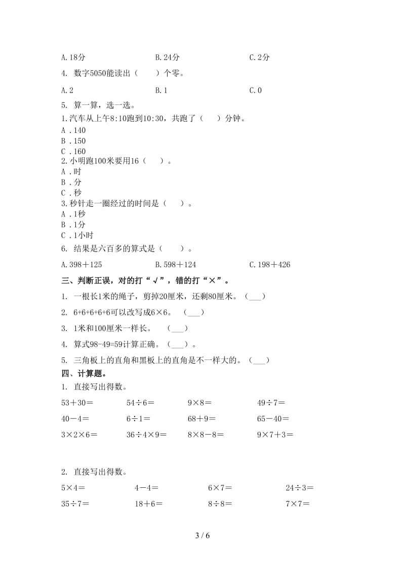 二年级数学上册期中考试综合知识检测西师大版.doc_第3页