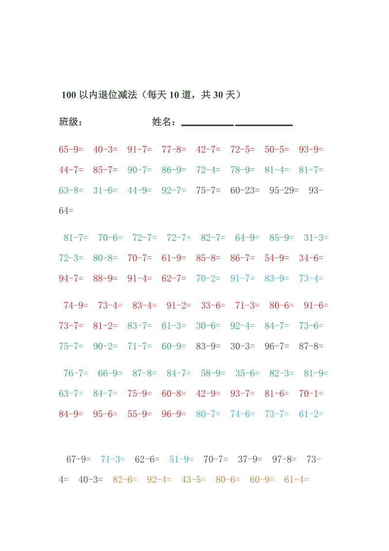 一年级下 100以内退位减法练习题 300题.doc_第1页