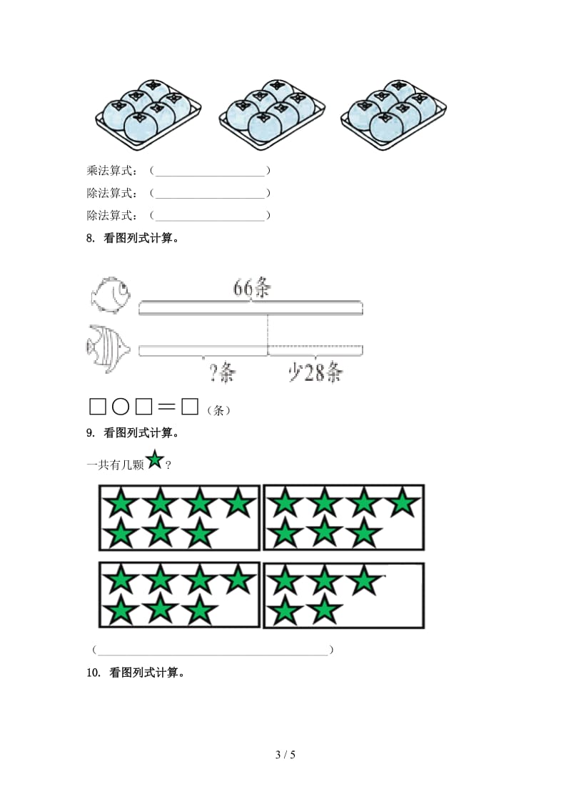 最新二年级数学上学期专项看图列式计算提高班日常训练冀教版.doc_第3页