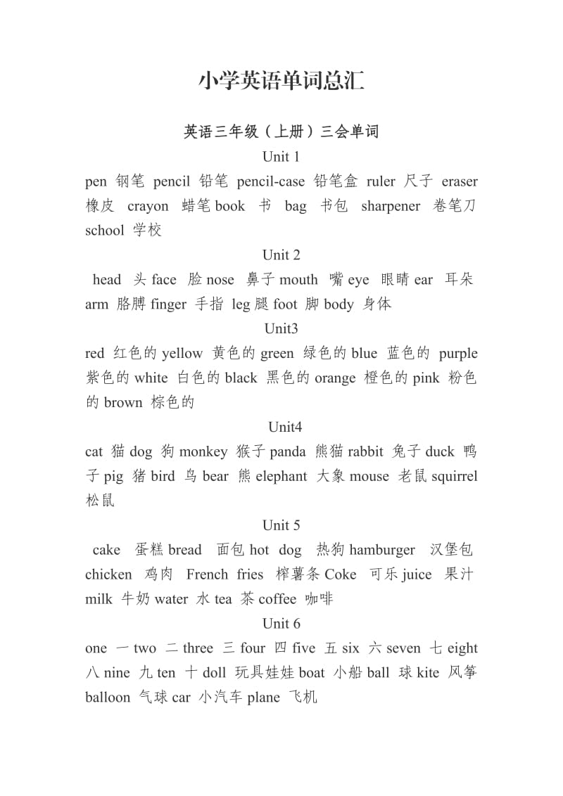 (完整版)小学英语所有单词.doc_第1页