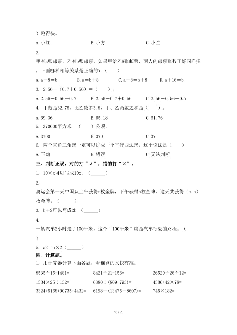 四年级数学上册第一次月考考试综合知识检测西师大版.doc_第2页