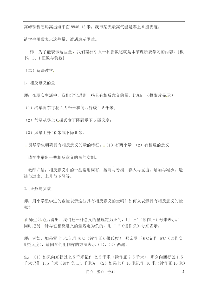 重庆市荣昌安富中学七年级数学 1.1 正数和负数（3） 教案 人教新课标版.doc_第2页