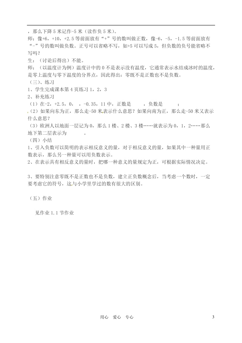 重庆市荣昌安富中学七年级数学 1.1 正数和负数（3） 教案 人教新课标版.doc_第3页