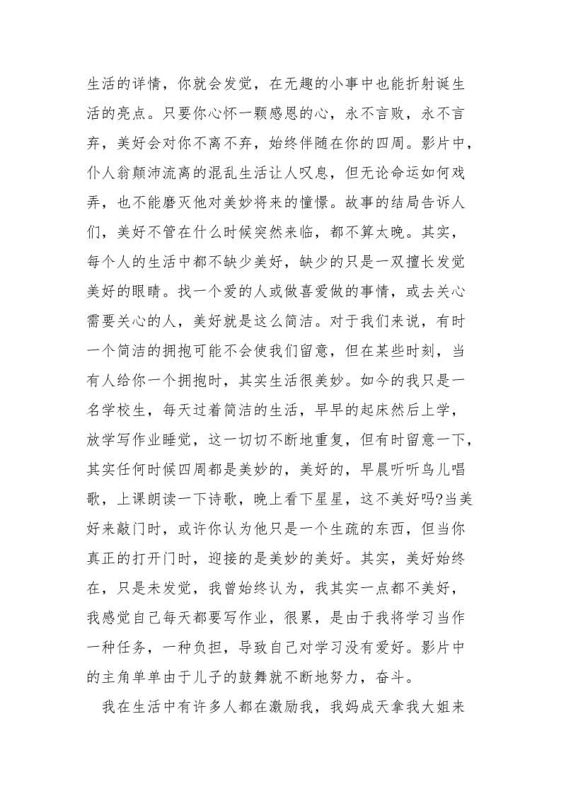 《当美好来敲门》观后感范文2021.docx_第2页