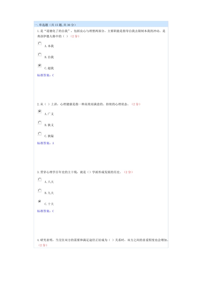 专业技术人员心理健康与心理调试3.pdf_第1页