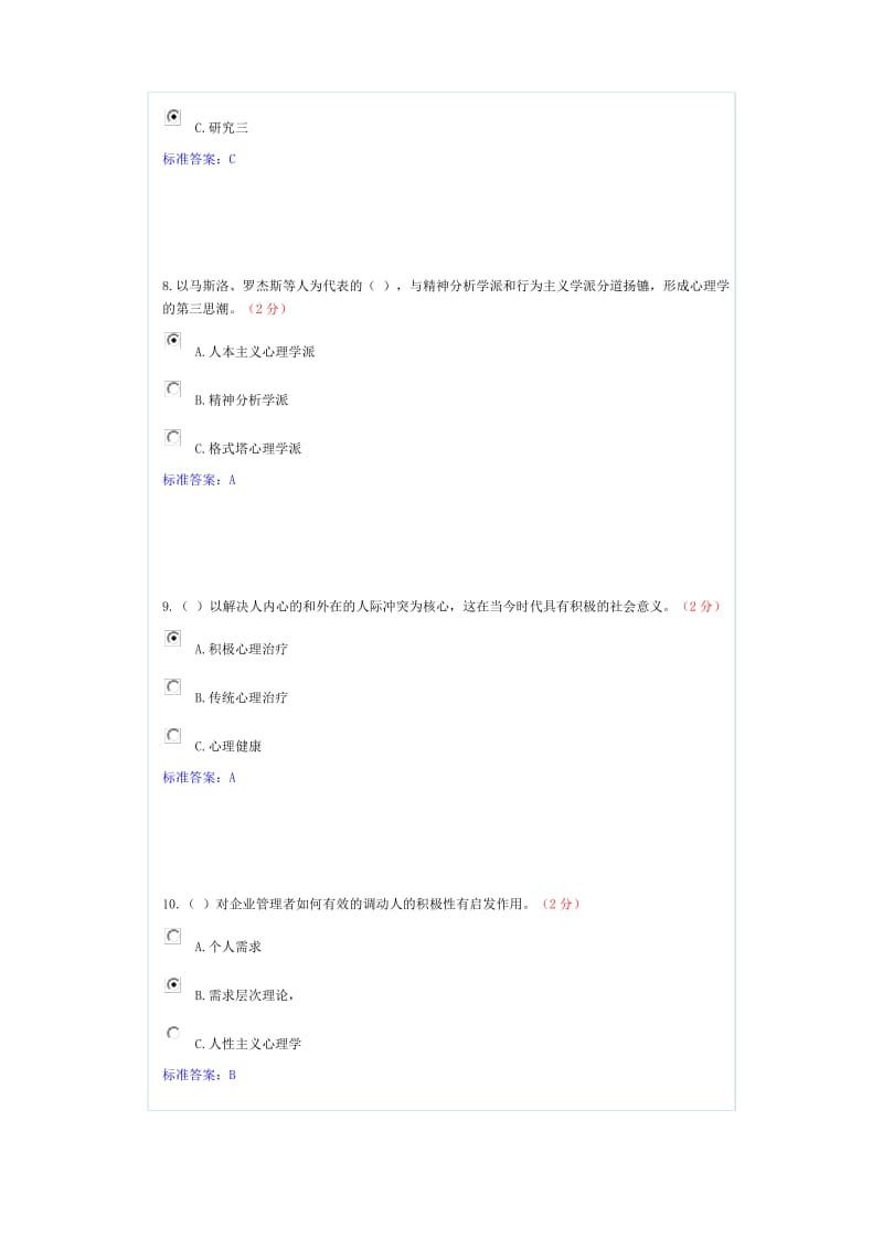 专业技术人员心理健康与心理调试3.pdf_第3页