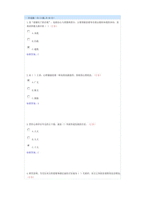 专业技术人员心理健康与心理调试3.pdf