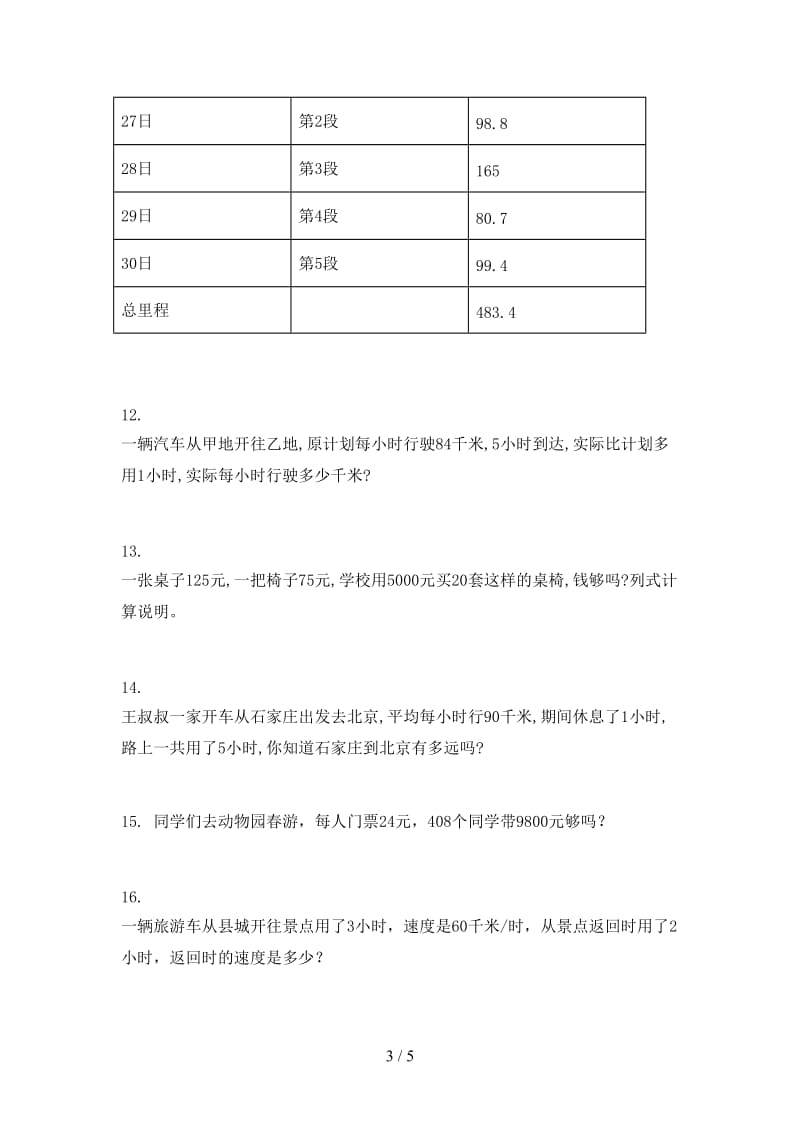 四年级数学上册应用题与解决问题专项突破训练部编版.doc_第3页