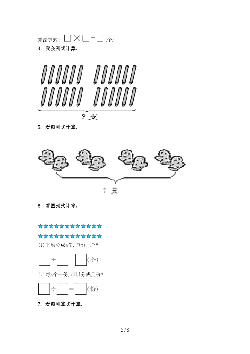 浙教版二年级2021年数学上册看图列式计算专项真题.doc_第2页