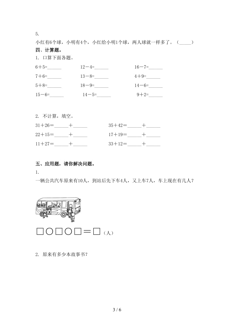 一年级数学上学期第一次月考考试检测部编版.doc_第3页