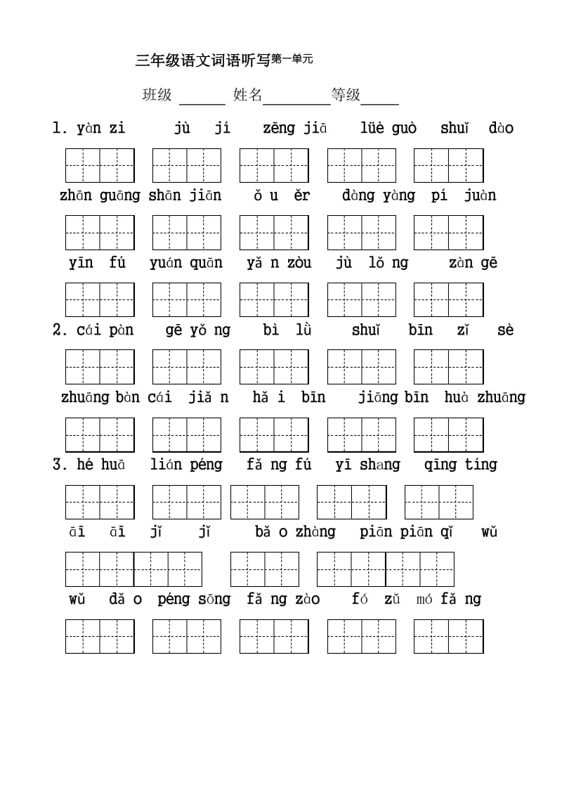 三年级语文下册词语听写.pdf_第1页