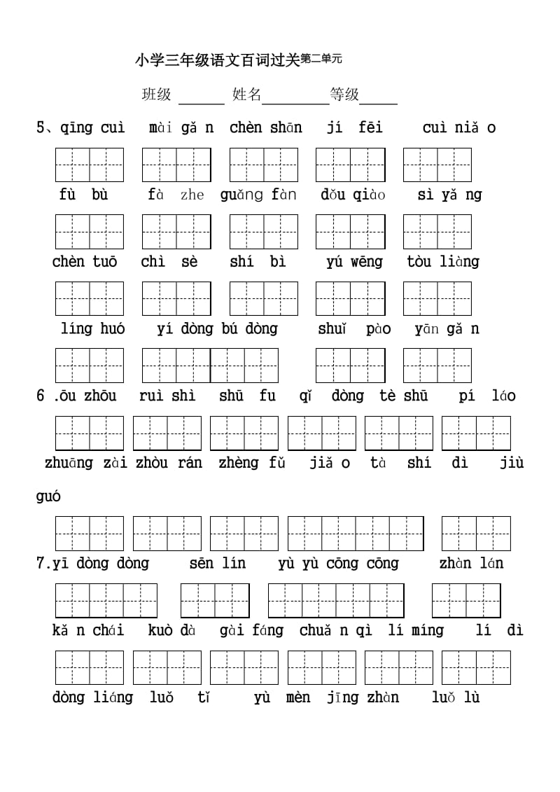 三年级语文下册词语听写.pdf_第2页