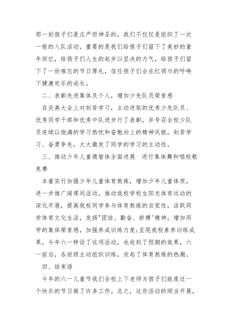 学校六一儿童节活动总结2021.docx_第2页