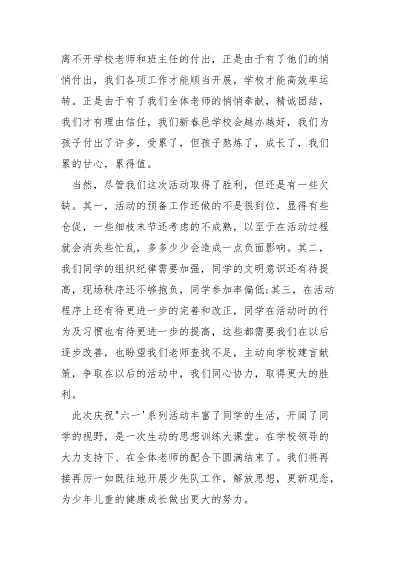 学校六一儿童节活动总结2021.docx_第3页