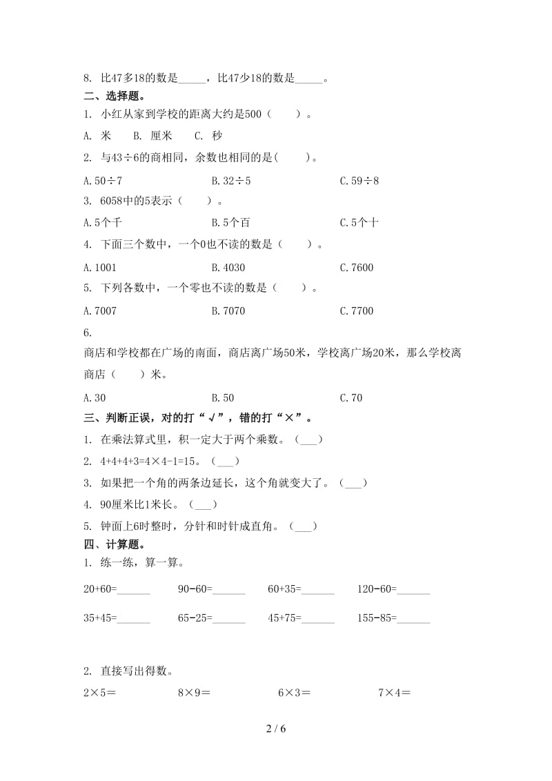 2021年小学二年级数学上册第二次月考考试课堂检测沪教版.doc_第2页