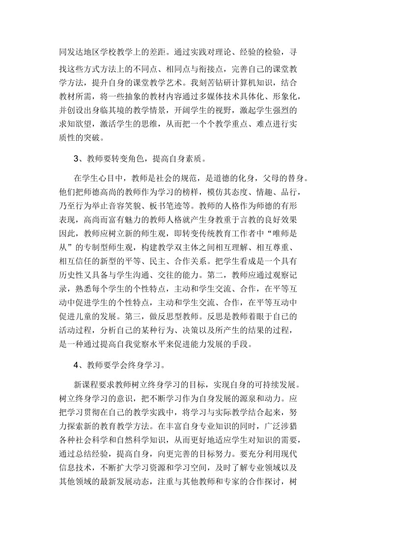 高中历史网络研修总结与心得.docx_第2页