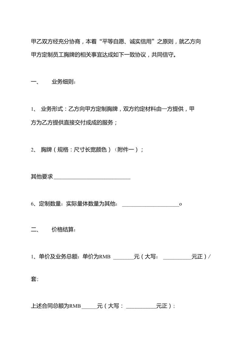 定制胸牌的合同范本(标准版)docx.doc_第3页