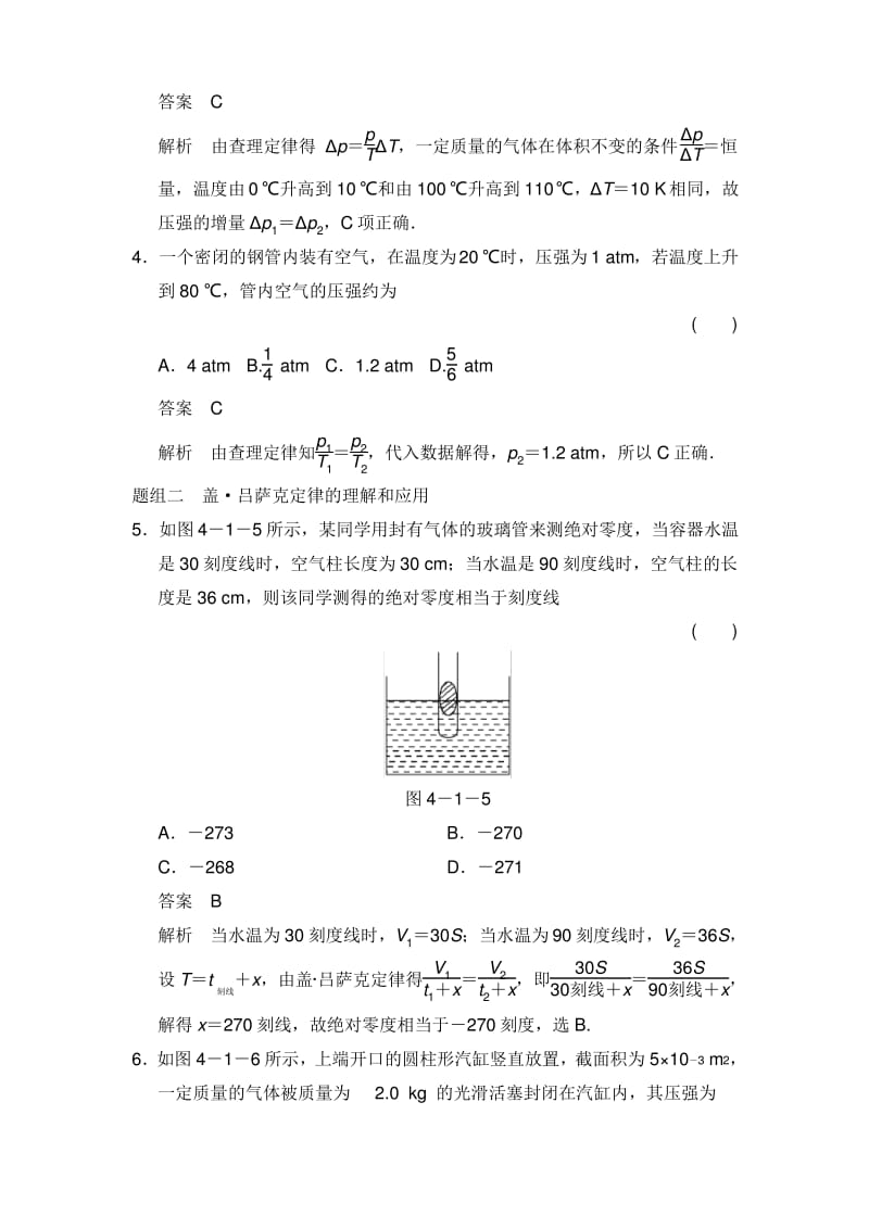 2018年-2019年高中物理 第4章 气体 4.1 气体实验定律(第2课时)题组训练 鲁科版本选修3-3.pdf_第2页