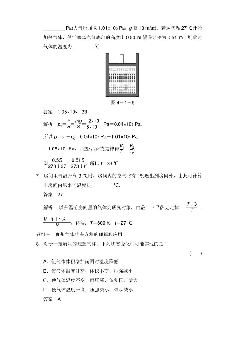 2018年-2019年高中物理 第4章 气体 4.1 气体实验定律(第2课时)题组训练 鲁科版本选修3-3.pdf_第3页